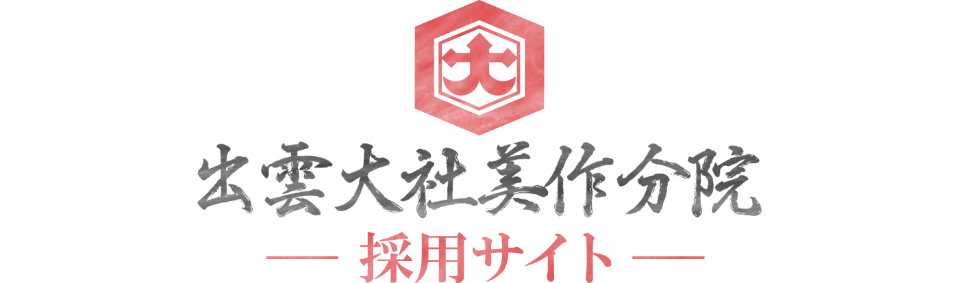 出雲大社美作分院